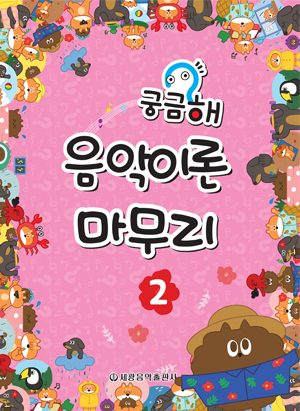 궁금해 음악이론 마무리 1~3 [선택구매]
