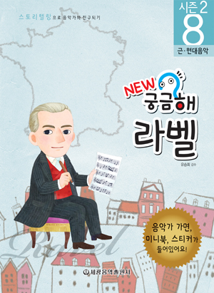 궁금해 음악가 (시즌2) 1~10 [선택구매]