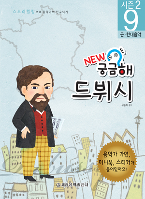 궁금해 음악가 (시즌2) 1~10 [선택구매]