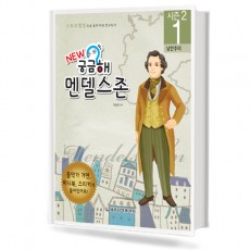 궁금해 음악가 (시즌2) 1~10 [선택구매]