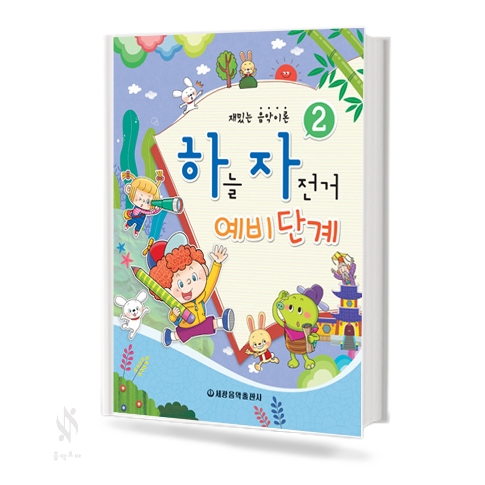 하늘자전거 예비단계 1~3 [선택구매]
