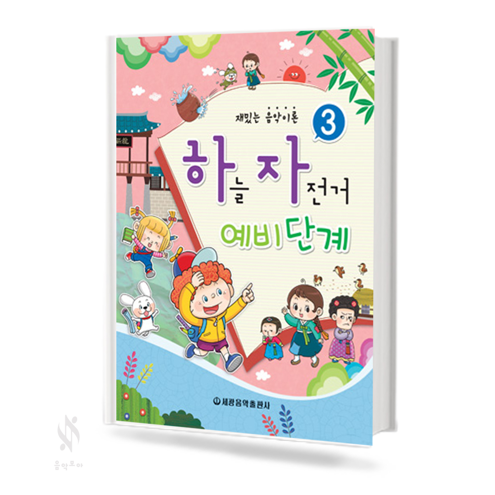 하늘자전거 예비단계 1~3 [선택구매]
