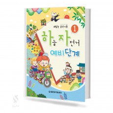 하늘자전거 예비단계 1~3 [선택구매]