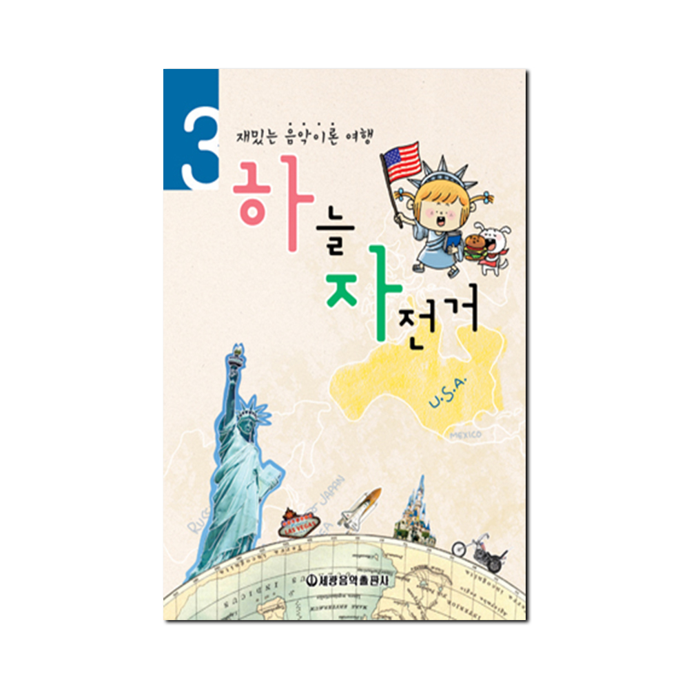 하늘자전거 음악이론 1~10 [선택구매]