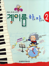 계이름 하늘자전거 1~12 [선택구매]