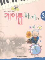 계이름 하늘자전거 1~12 [선택구매]