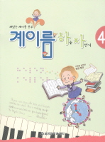 계이름 하늘자전거 1~12 [선택구매]