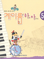 계이름 하늘자전거 1~12 [선택구매]
