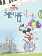 계이름 하늘자전거 1~12 [선택구매]