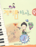 계이름 하늘자전거 1~12 [선택구매]