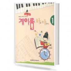 계이름 하늘자전거 1~12 [선택구매]