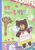 쏙쏙 계이름 학습장 1~5 [선택구매]