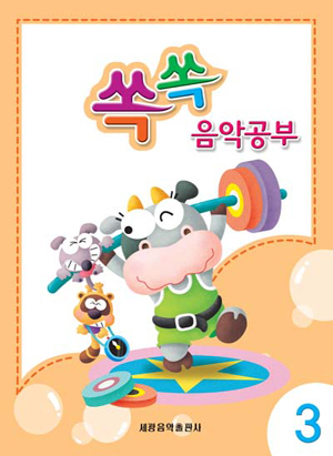 쏙쏙 음악공부 1~12 [선택구매]