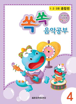 쏙쏙 음악공부 1~12 [선택구매]