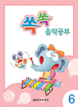 쏙쏙 음악공부 1~12 [선택구매]