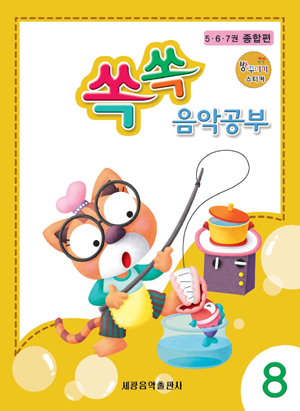 쏙쏙 음악공부 1~12 [선택구매]
