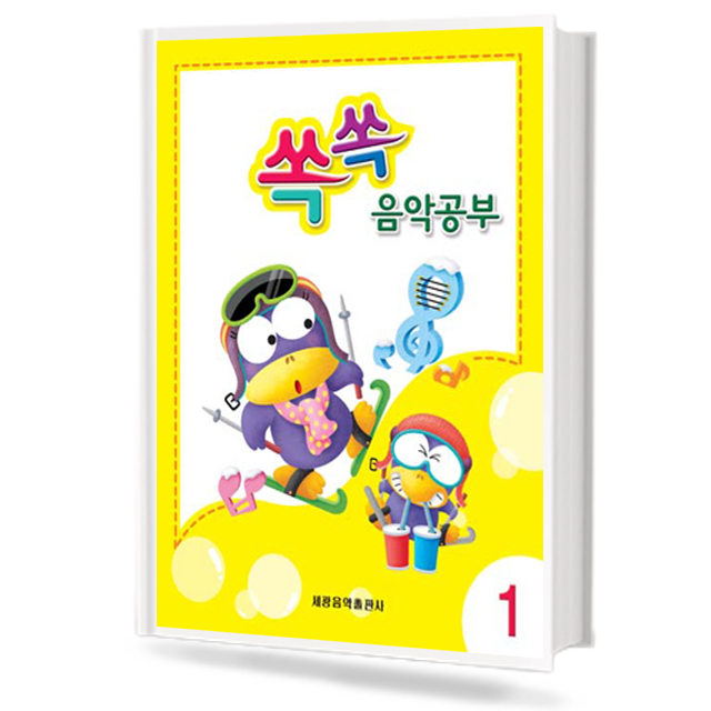 쏙쏙 음악공부 1~12 [선택구매]