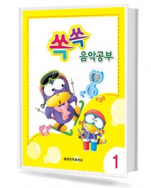 쏙쏙 음악공부 1~12 [선택구매]