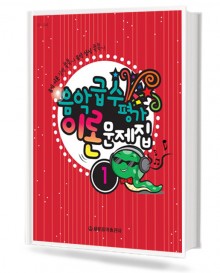 음악 급수 평가 이론문제집 1~7 [선택구매] (세광)
