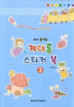 쓰고 붙이는 (음이름,계이름) 스티커북  [선택구매]