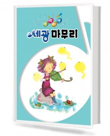 음악이론 세광 마무리 1~5 [선택구매]
