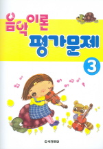 음악이론 평가문제 1~10 [선택구매]