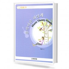 음악이론 피날레