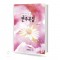 CCM 반주곡집 1~5 [선택구매]