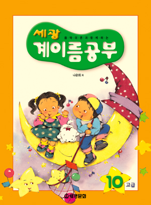 세광 계이름공부 0~12 [선택구매]