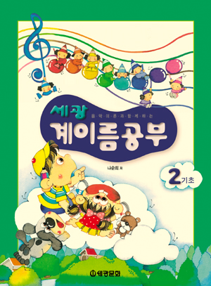 세광 계이름공부 0~12 [선택구매]