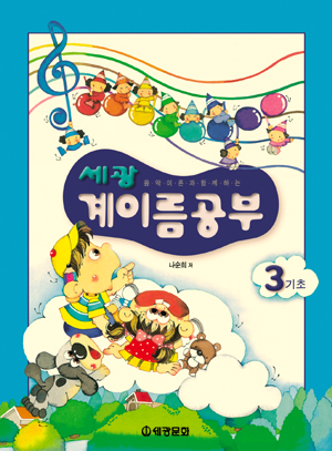 세광 계이름공부 0~12 [선택구매]