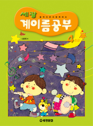 세광 계이름공부 0~12 [선택구매]