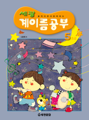 세광 계이름공부 0~12 [선택구매]