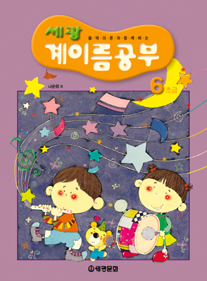 세광 계이름공부 0~12 [선택구매]