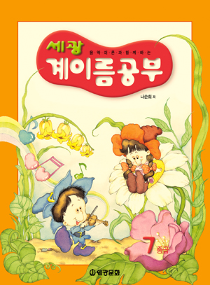 세광 계이름공부 0~12 [선택구매]