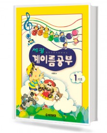 세광 계이름공부 0~12 [선택구매]