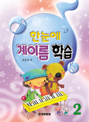 한눈에 계이름 학습 1~5 [선택구매]