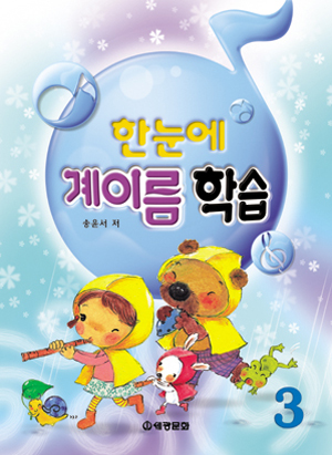 한눈에 계이름 학습 1~5 [선택구매]