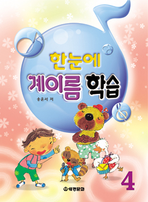 한눈에 계이름 학습 1~5 [선택구매]