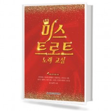 미스 트로트 노래 교실