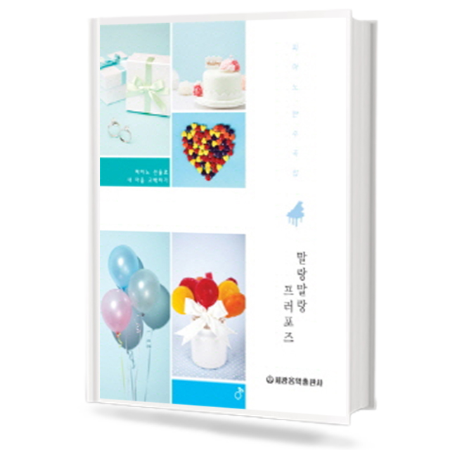 말랑말랑 프러포즈