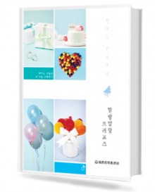 말랑말랑 프러포즈