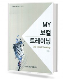 MY 보컬 트레이닝