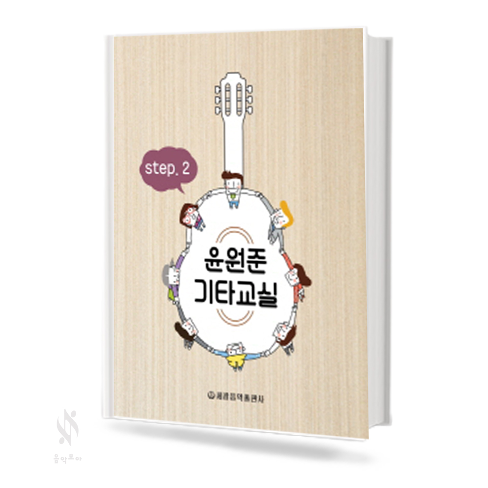 윤원준 기타 교실 1~3 [선택구매]