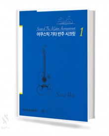 어쿠스틱 기타 반주시크릿 1~2
