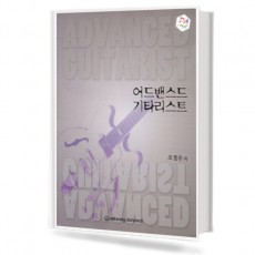 어드밴스드 기타 리스트