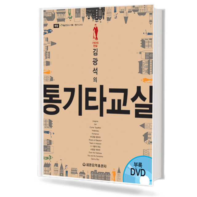 김광석의 통기타 교실