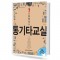 김광석의 통기타 교실