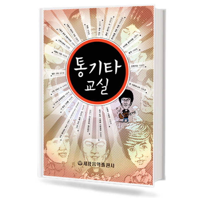 통기타 교실