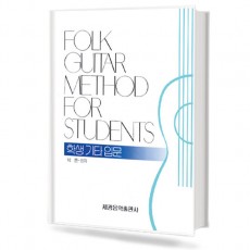 학생 기타 입문